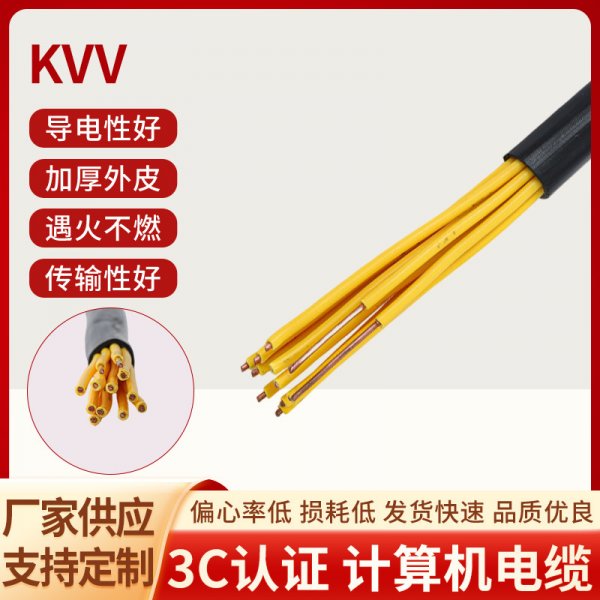 KVV電纜國(guó)標(biāo)控制電纜